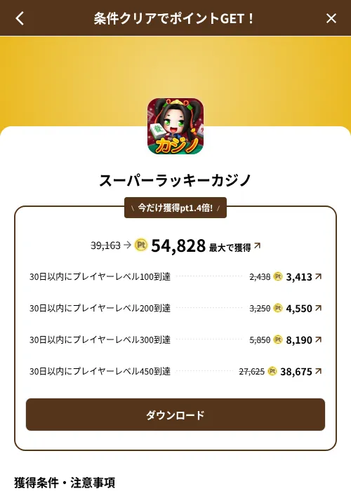 スーパーラッキーカジノの掲載記録画像(げん玉(SKYFLAG)・2026年8月9日)