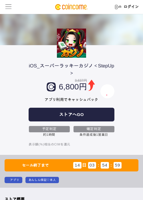 iOS_スーパーラッキーカジノ＜StepUp＞の過去最高画像（COINCOME・2026年5月22日）