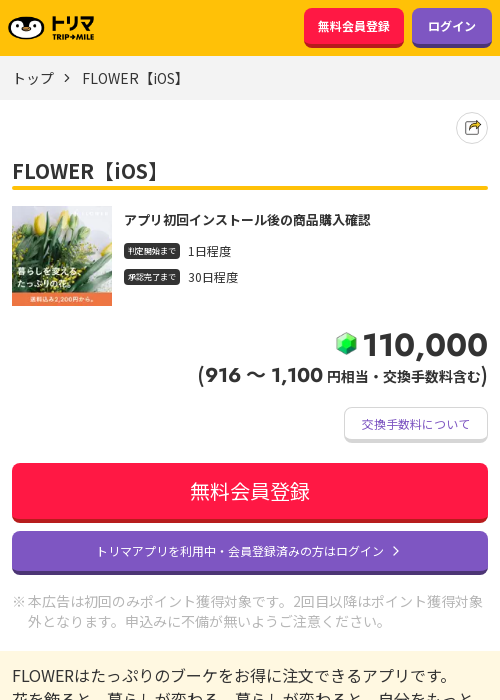 iosの過去最高画像（トリマ・2026年3月21日）