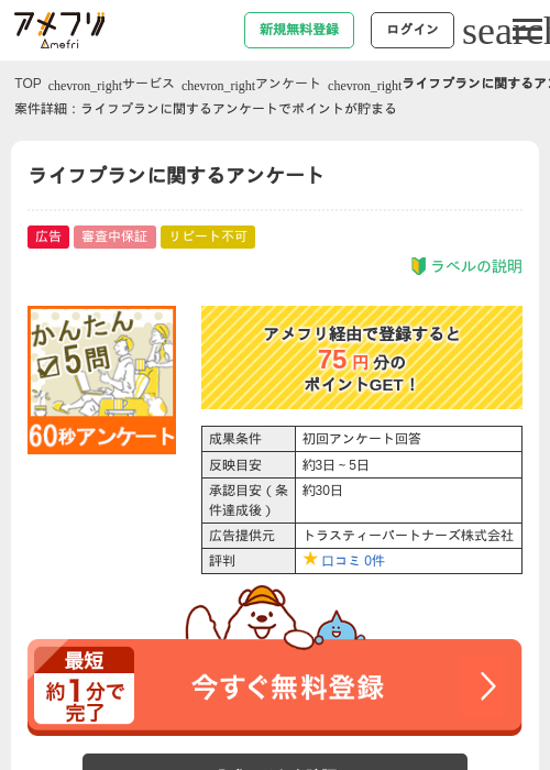 ライフプランに関するアンケートの過去最高画像（アメフリ・2026年5月3日）