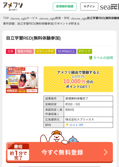 自立学習RED(無料体験参加)の掲載記録画像（アメフリ・2026年6月23日）