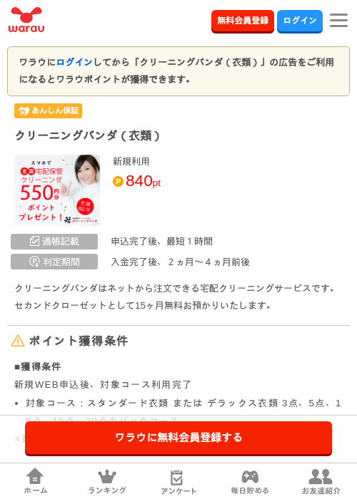 クリーニングの過去最高画像（ワラウ・2026年4月1日）
