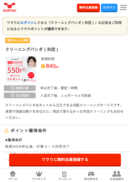 クリーニングの過去最高画像（ワラウ・2026年4月1日）