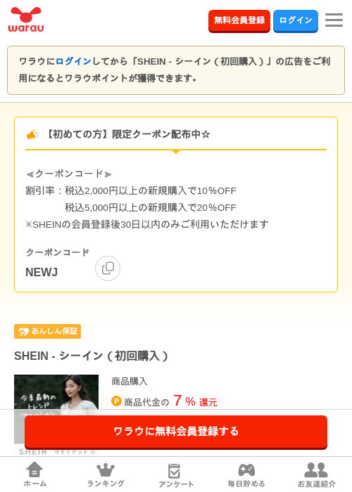 SHEINの過去最高画像（ワラウ・2026年4月3日）