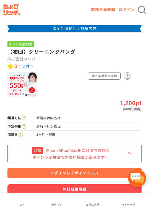 【布団】クリーニングパンダの過去最高画像（ちょびリッチ・2026年4月30日）