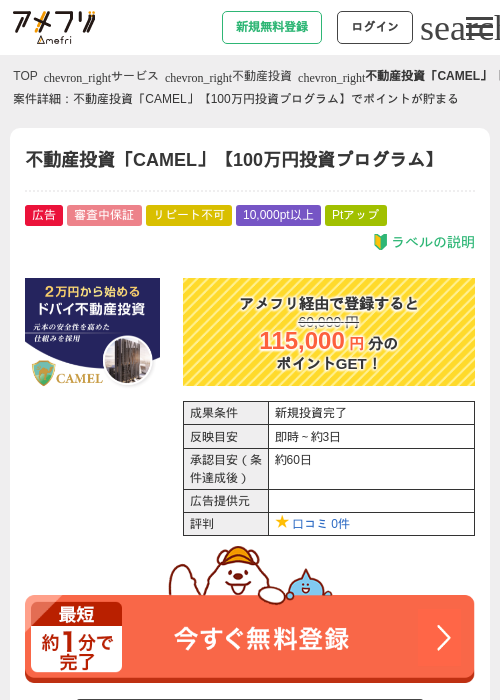 不動産投資の過去最高画像（アメフリ・2026年4月30日）