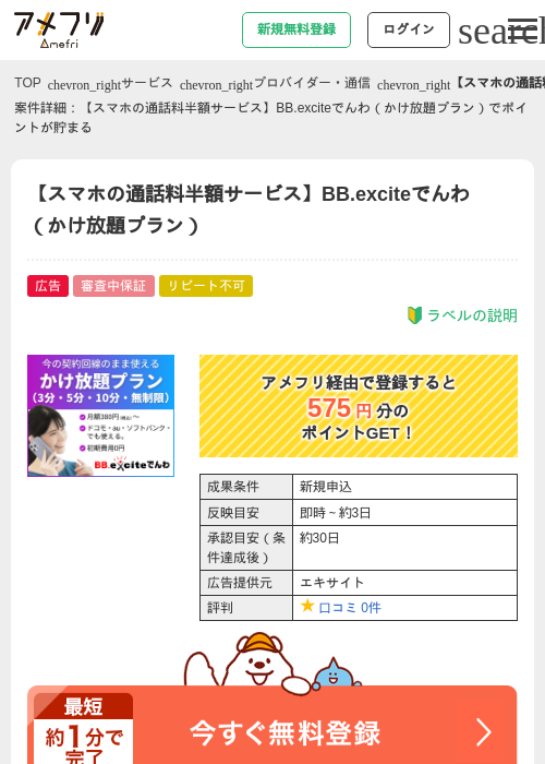 BBの過去最高画像（アメフリ・2026年4月30日）
