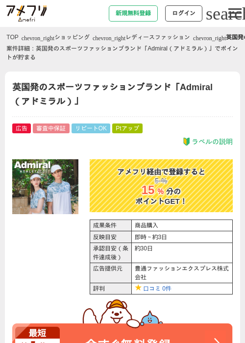 英国発のスポーツファッションブランド「Admiral（アドミラル）」の過去最高画像（アメフリ・2026年4月30日）