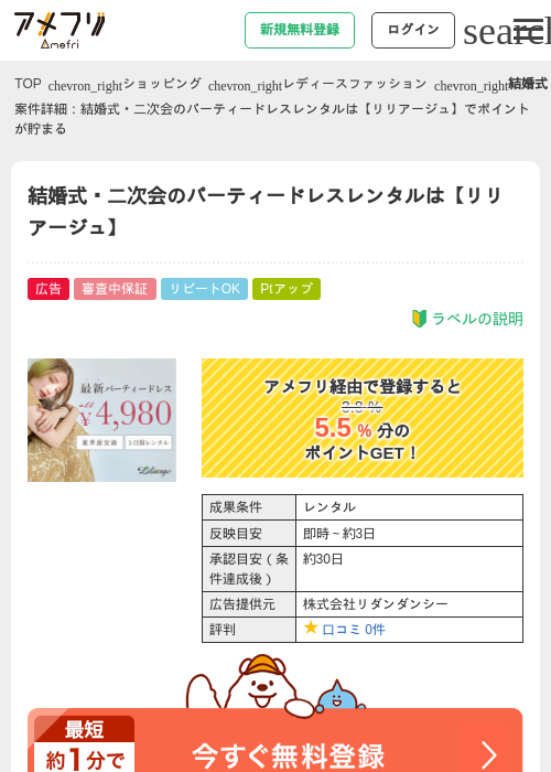 結婚式・二次会のパーティードレスレンタルは【リリアージュ】の過去最高画像（アメフリ・2026年4月30日）