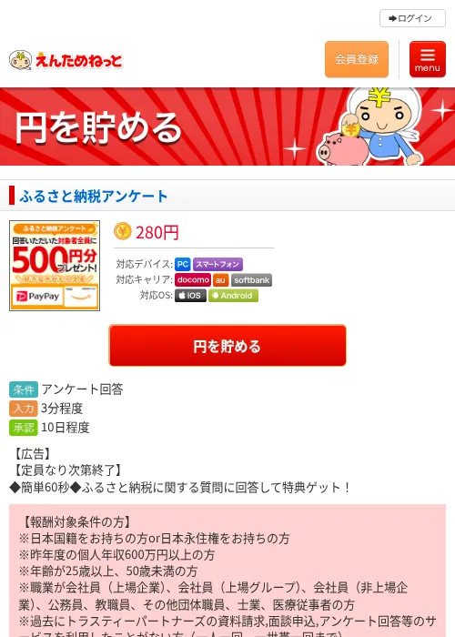 ふるさと納税アンケートの過去最高画像（えんためねっと・2026年6月10日）