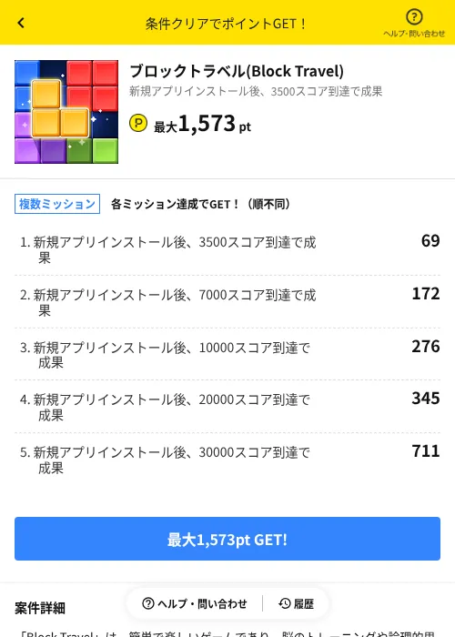 ブロックトラベル(Block Travel)の掲載記録画像（ハピタス（AppDriver）・2026年10月3日）