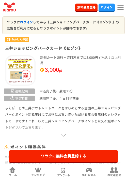 三井ショッピングパークカード《セゾン》の過去最高画像（ワラウ・2026年4月7日）