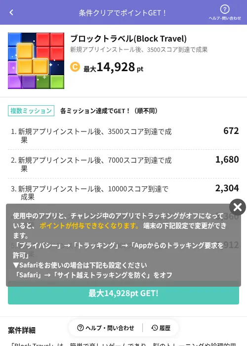 ブロックトラベル(Block Travel)の過去最高画像（Powl（AppDriver）・2026年6月14日）