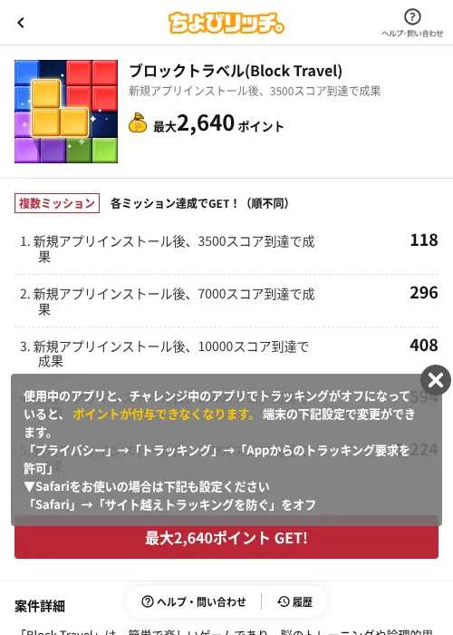 ブロックトラベル(Block Travel)の過去最高画像（ちょびリッチ（AppDriver）・2026年6月13日）