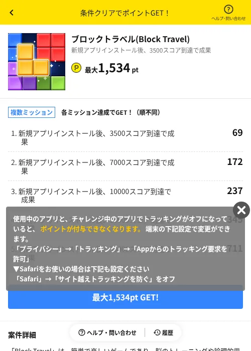 ブロックトラベル(Block Travel)の掲載記録画像（ハピタス（AppDriver）・2026年10月3日）