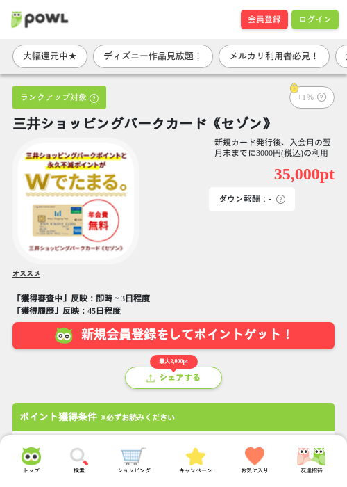 三井ショッピングパークカード《セゾン》の過去最高画像（Powl・2026年4月3日）