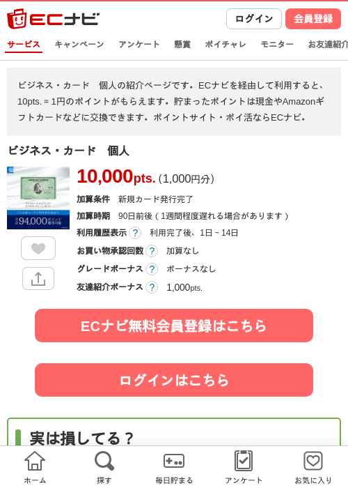 カードの過去最高画像（ECナビ・2026年4月19日）