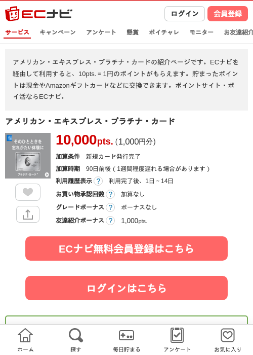 アメリカン エキスプレス カードの過去最高画像（ECナビ・2026年4月15日）