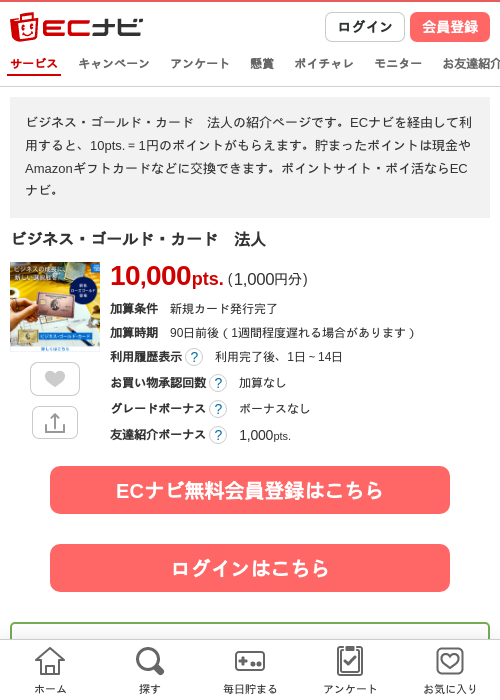 ゴールド カードの過去最高画像（ECナビ・2026年4月14日）