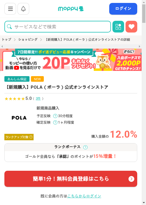 モッピー過去最高画像