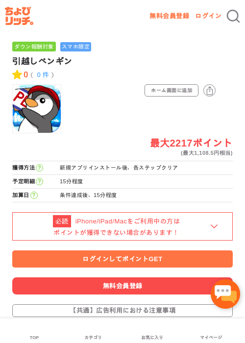 引越の過去最高画像（ちょびリッチ・2026年5月2日）