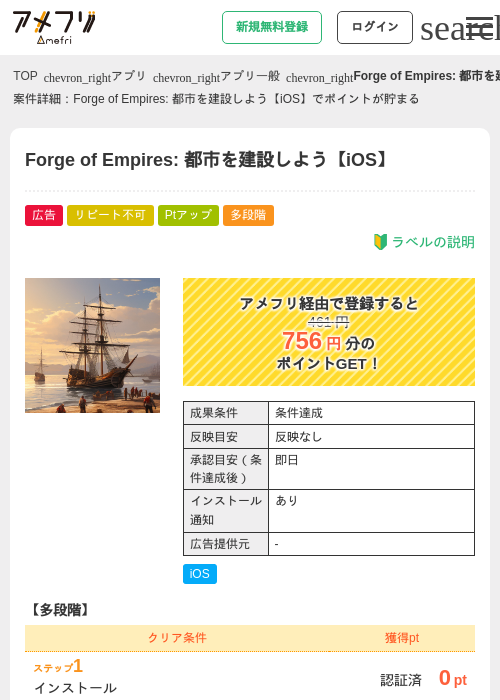 Forge of Empires: 都市を建設しよう【iOS】の過去最高画像（アメフリ・2026年4月30日）