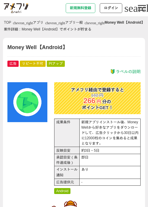 Money Well【Android】の過去最高画像（アメフリ・2026年5月5日）