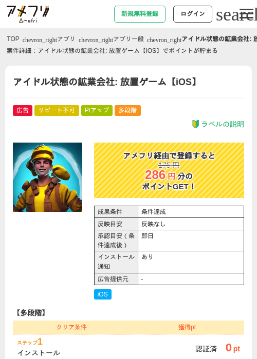 アイドル状態の鉱業会社: 放置ゲーム【iOS】の過去最高画像（アメフリ・2026年5月3日）