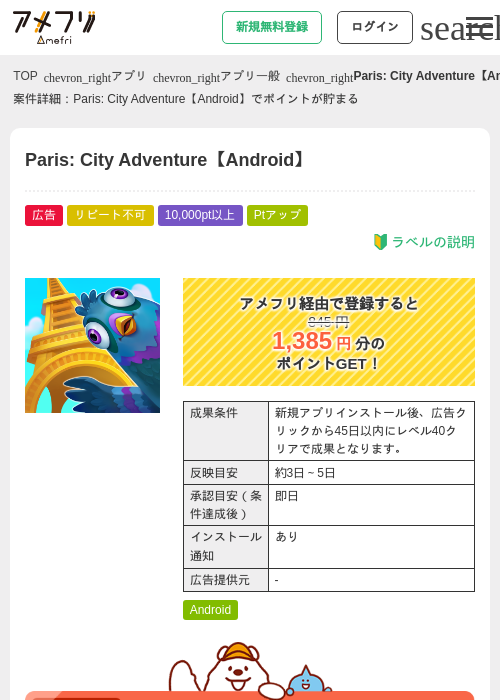 Paris City Adventureの過去最高画像（アメフリ・2026年5月5日）