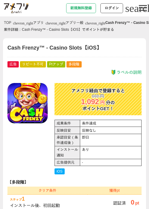 Cash Frenzy™ - Casino Slots【iOS】の過去最高画像（アメフリ・2026年4月30日）