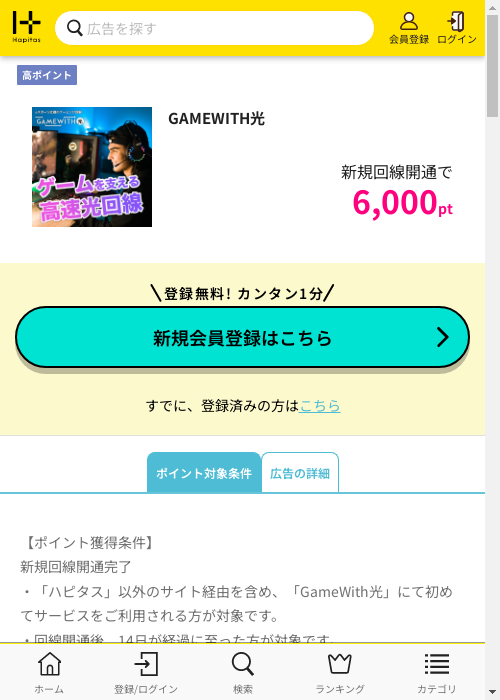 ハピタス過去最高画像