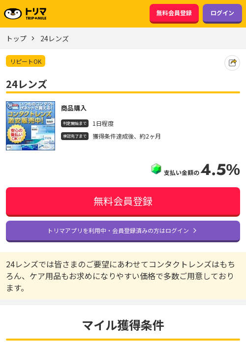 24の過去最高画像（トリマ・2026年3月19日）