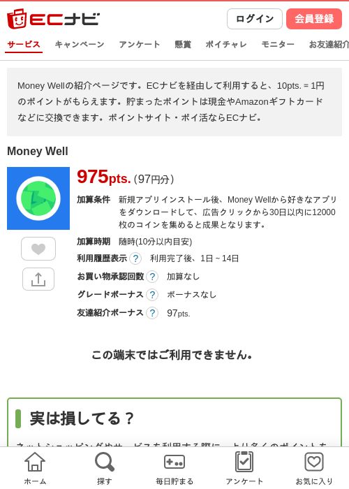 Money Wellの過去最高画像（ECナビ・2026年5月14日）