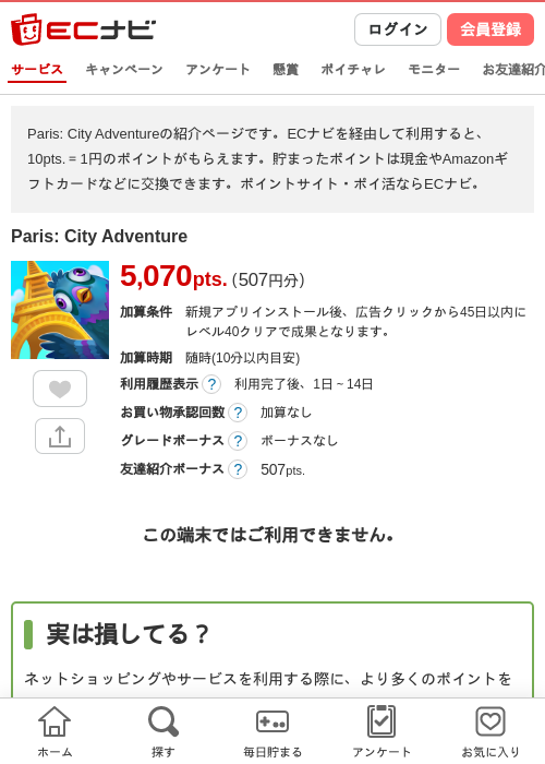 Paris City Adventureの過去最高画像（ECナビ・2026年4月26日）