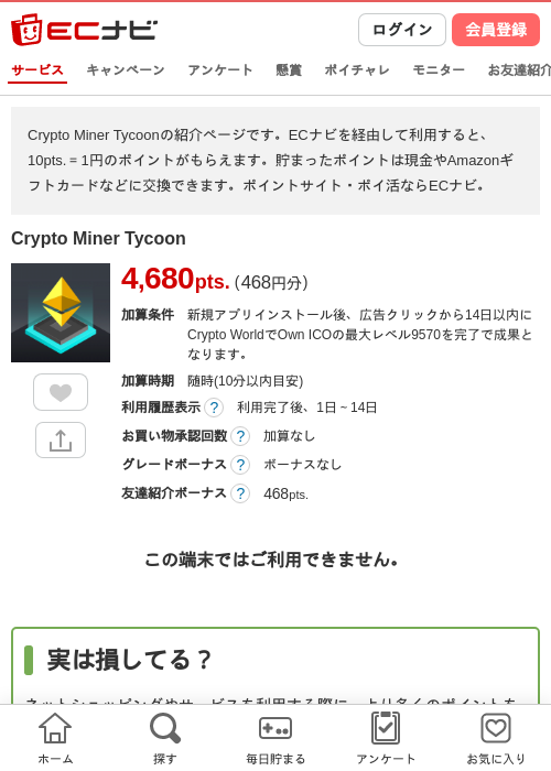 Crypto Miner Tycoonの過去最高画像（ECナビ・2026年4月26日）