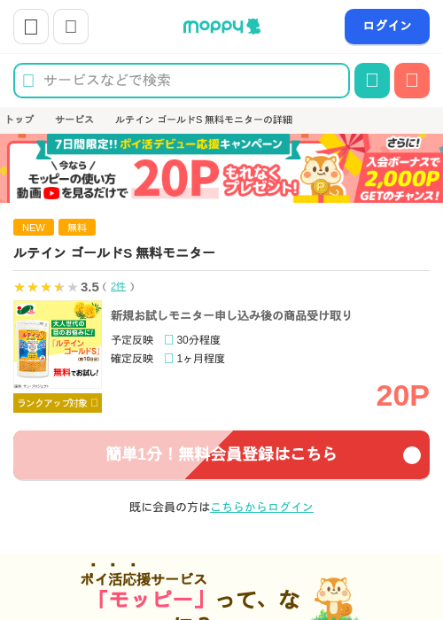 ルテイン ゴールドS 無料モニターの掲載記録画像（モッピー・2026年6月18日）
