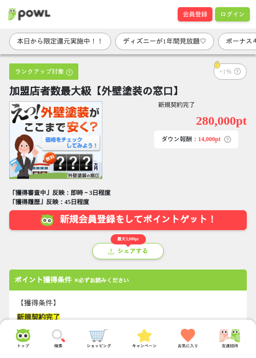 外壁の過去最高画像（Powl・2026年3月27日）