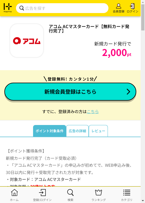 ハピタス過去最高画像