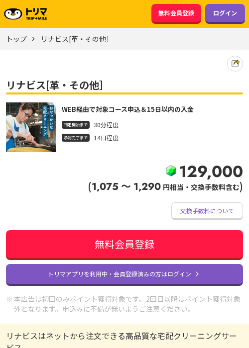 リナビス[革・その他］の掲載記録画像（トリマ・2026年3月21日）