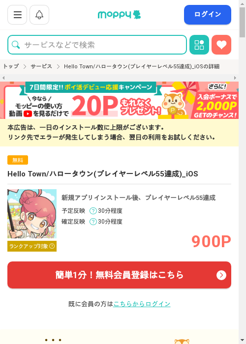 モッピー過去最高画像