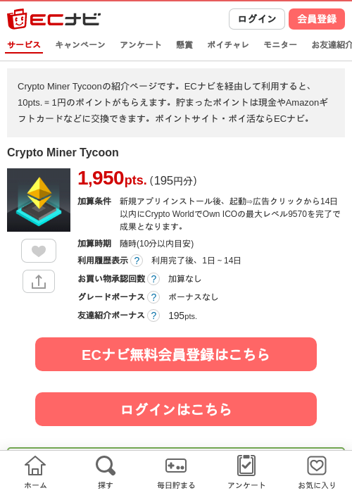 Crypto tycoonの過去最高画像（ECナビ・2026年4月19日）
