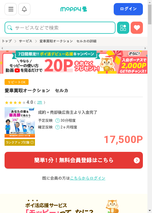 買取の過去最高画像（モッピー・2026年3月2日）