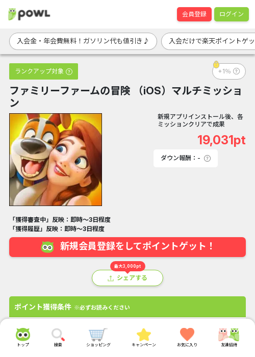 ファミリーファームのの過去最高画像（Powl・2026年3月16日）