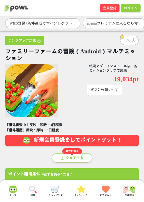 ファミリーファームのの過去最高画像（Powl・2026年3月25日）