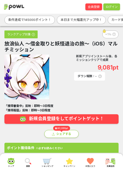 iosの過去最高画像（Powl・2026年3月15日）