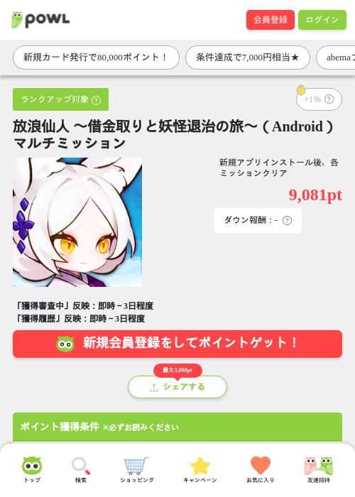 放浪仙人〜借金取りと妖怪退治の旅の過去最高画像（Powl・2026年3月25日）