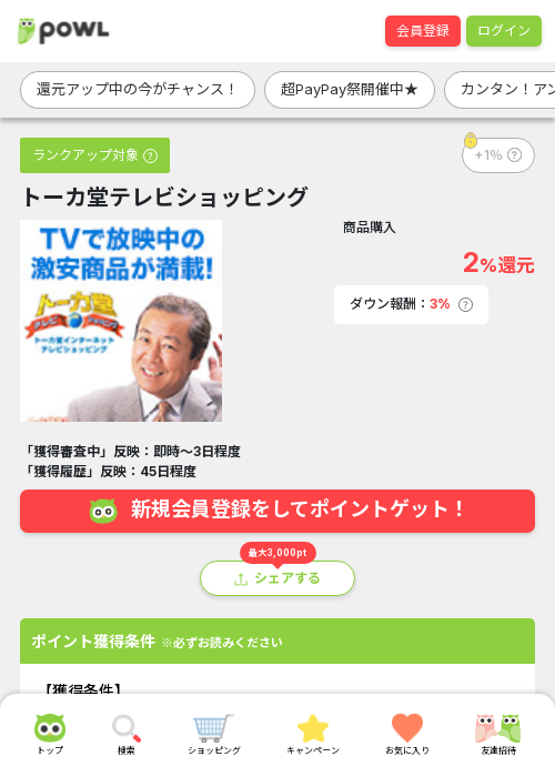 トーカ堂テレビショッピングの過去最高画像（Powl・2026年3月21日）