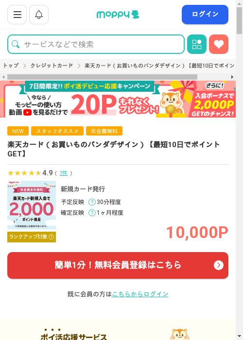 モッピー過去最高画像