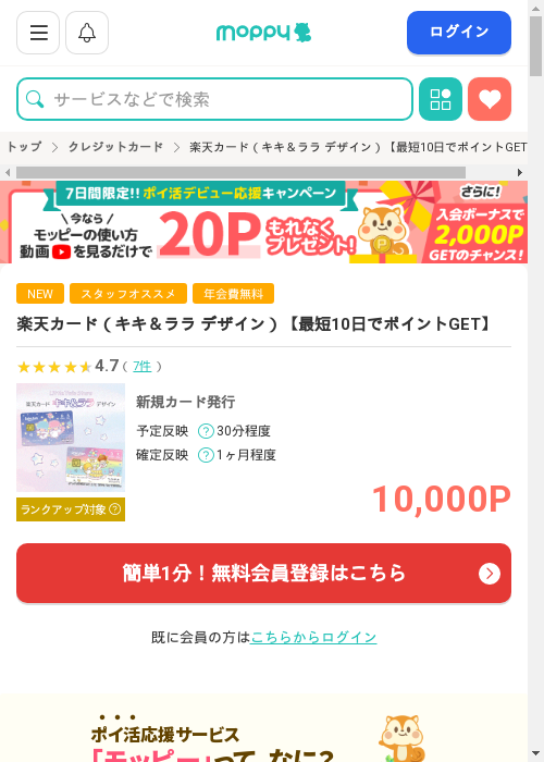 モッピー過去最高画像