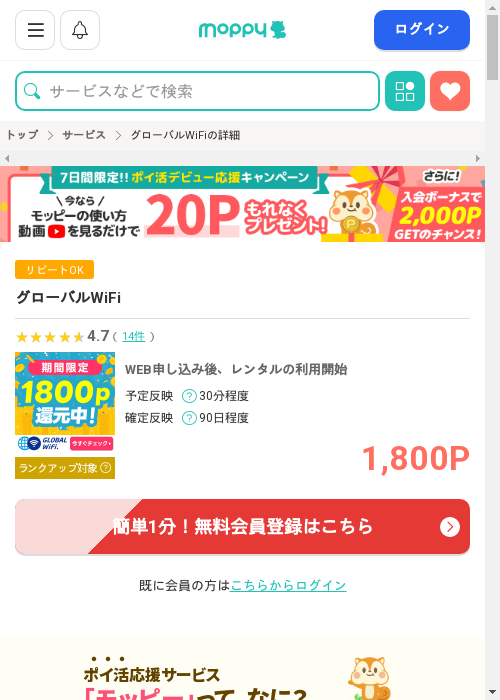 モッピー過去最高画像